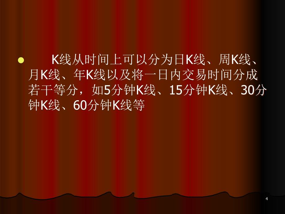 75种K线组合ppt课件.ppt_第4页