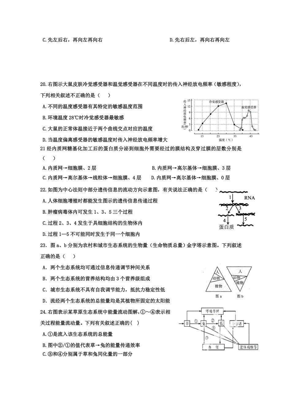 2019年高三生物期末考试试卷.doc_第5页