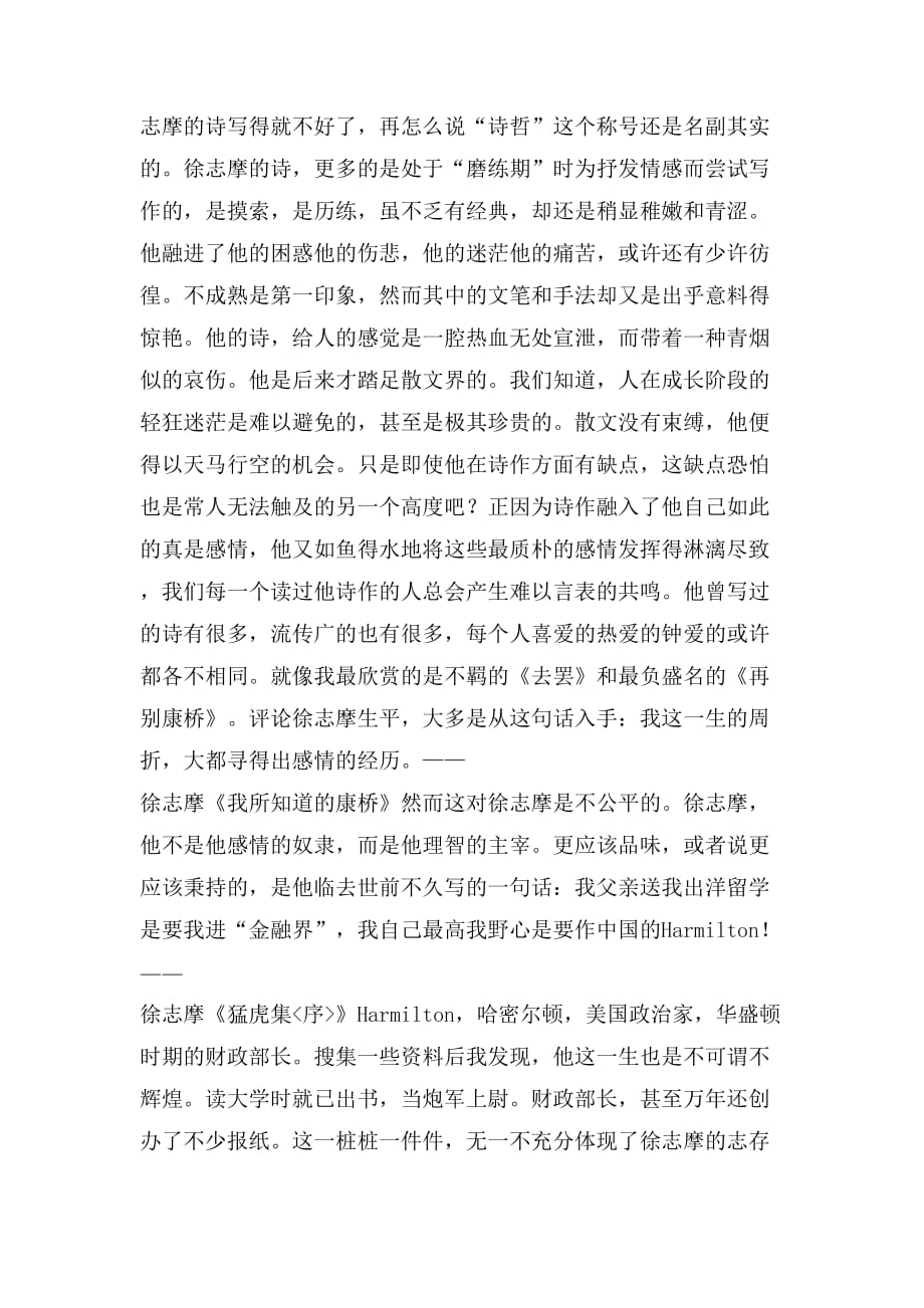 徐志摩作文范文_第2页