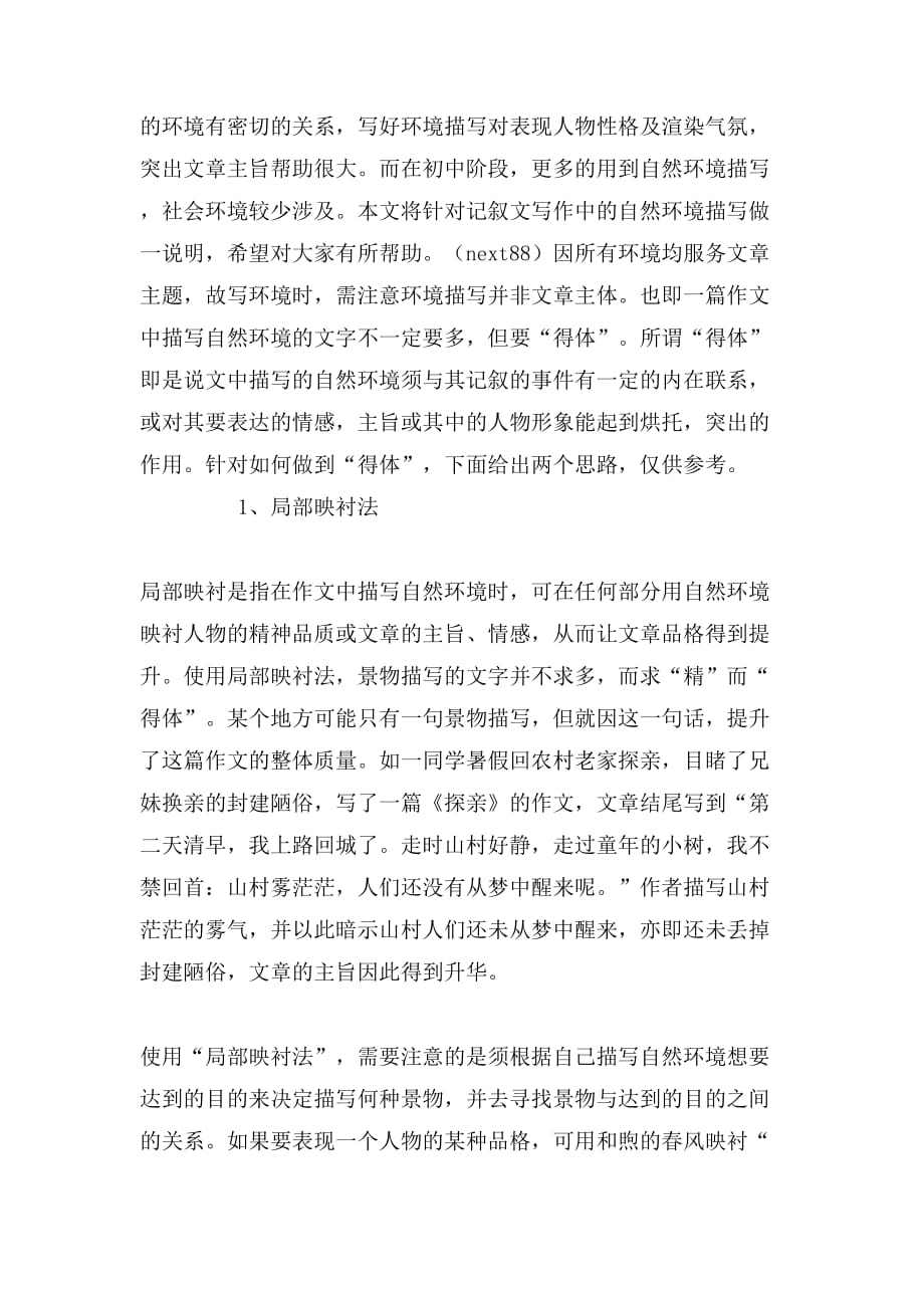 徐志摩作文范文_第4页