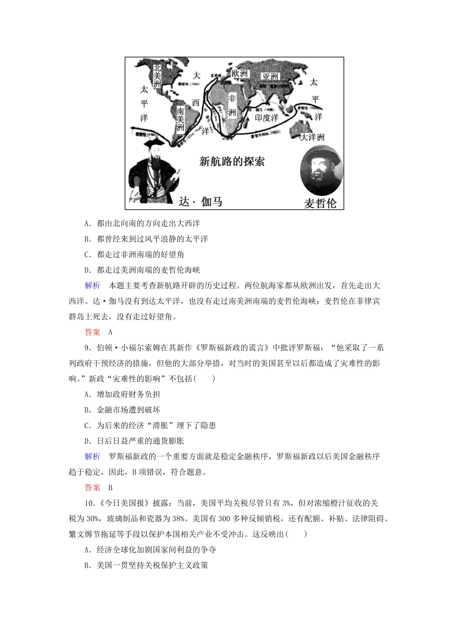 2019-2020年高考历史一轮复习 综合作业设计（三）.doc_第4页