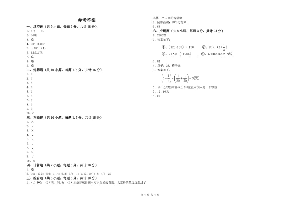 重点小学小升初数学每周一练试卷C卷 西南师大版（附答案）.doc_第4页