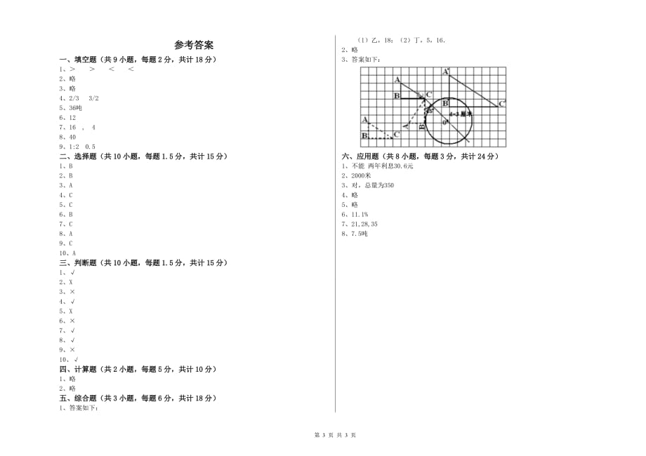 新人教版小升初数学综合检测试卷D卷 含答案.doc_第3页