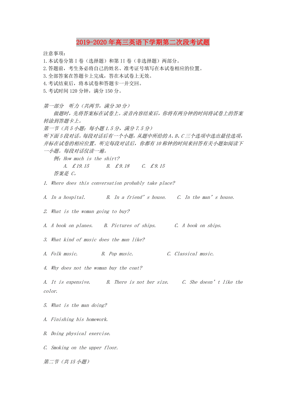 2019-2020年高三英语下学期第二次段考试题.doc_第1页