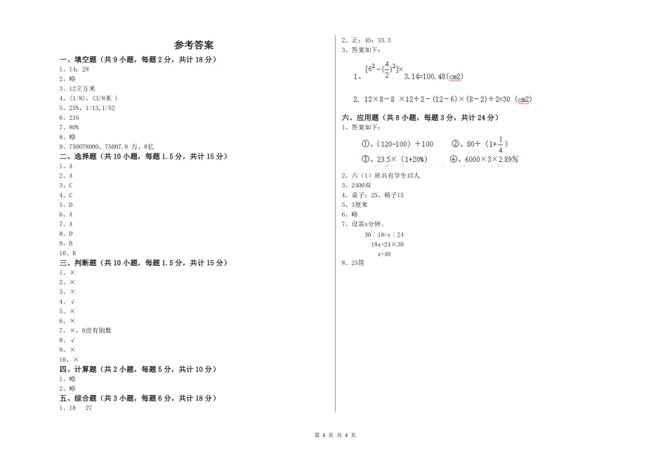 重点小学小升初数学提升训练试题B卷 外研版（附答案）.doc_第4页