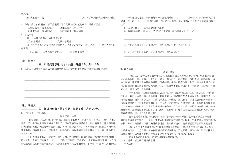 湖南省2020年小升初语文提升训练试题 附答案.doc_第2页