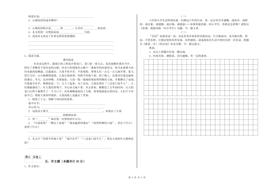 湖南省2020年小升初语文提升训练试题 附答案.doc_第3页