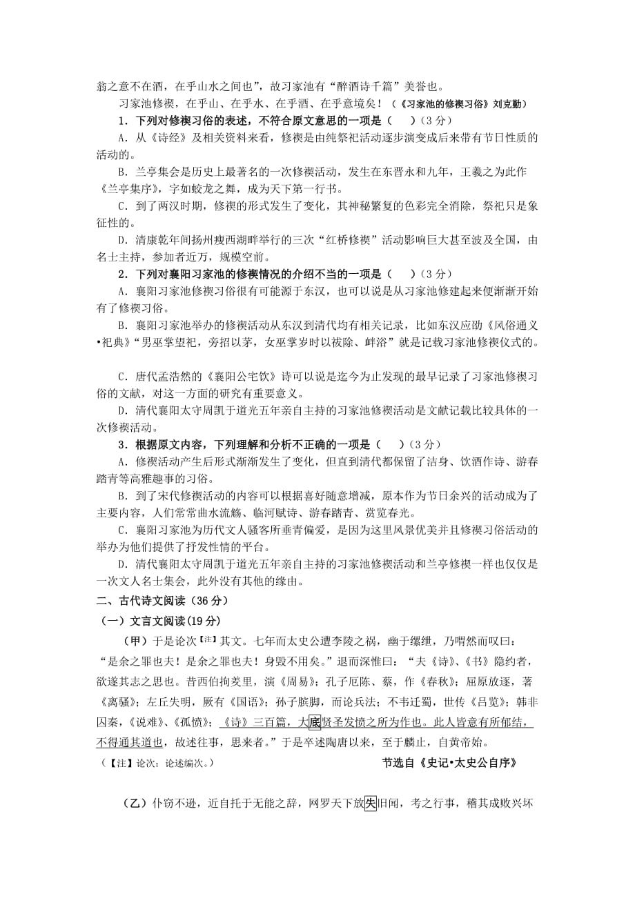 2019-2020年高二上学期11月月考语文试卷 缺答案.doc_第2页