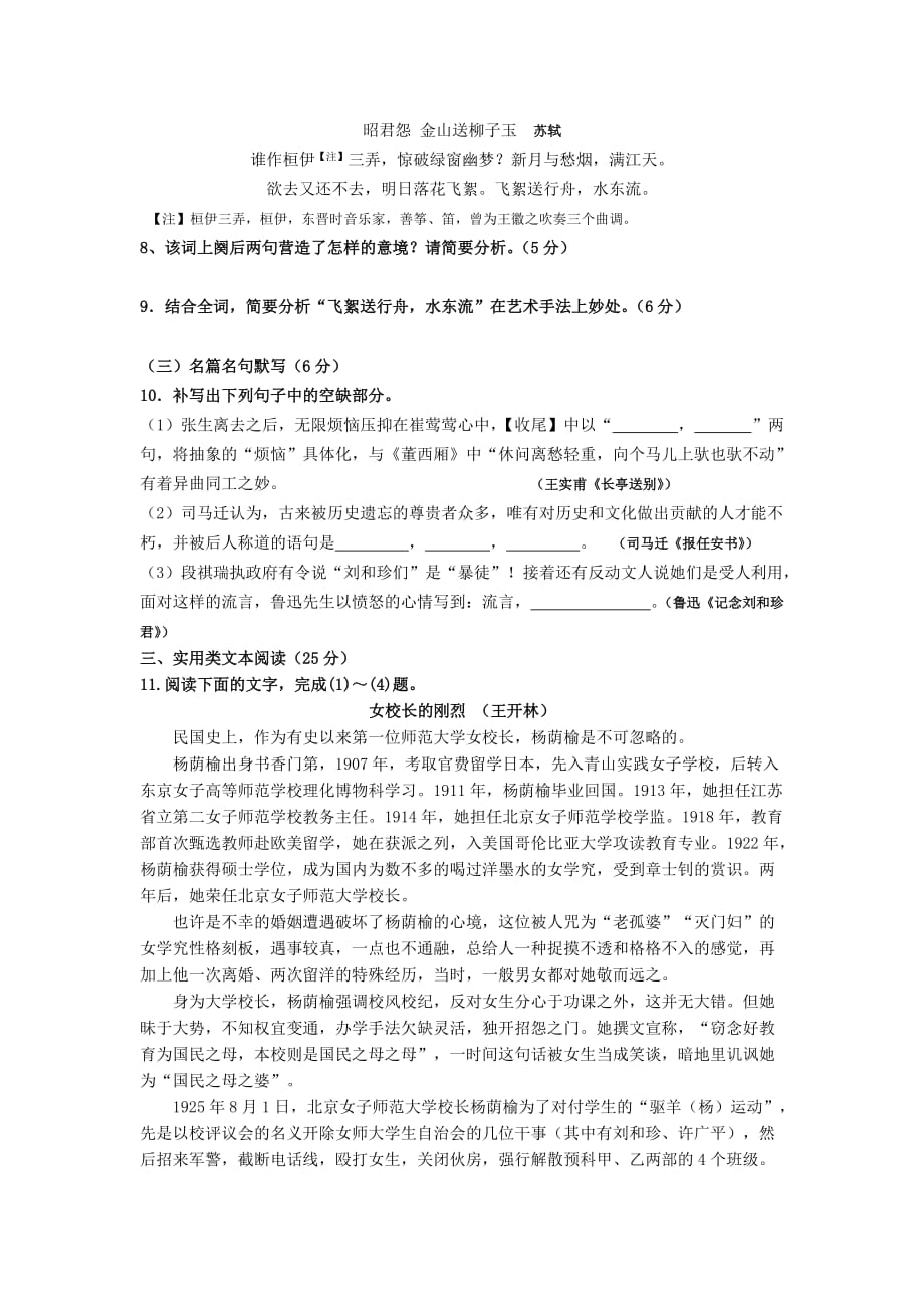 2019-2020年高二上学期11月月考语文试卷 缺答案.doc_第4页