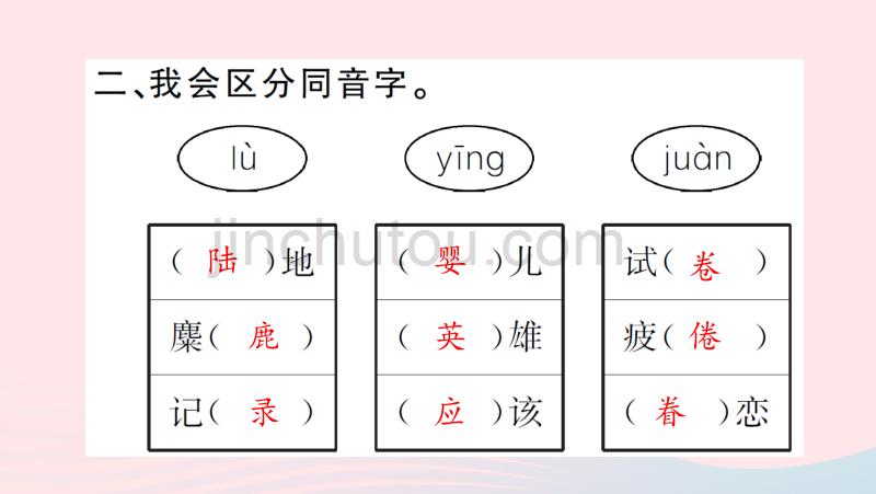 六年级语文上册第四单元15这片土地是神圣的习题课件新人教_第4页