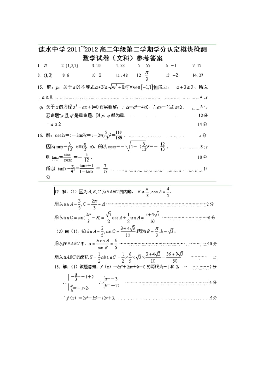 2019-2020年高二下学期第二次月考数学（文）试题含答案.doc_第4页