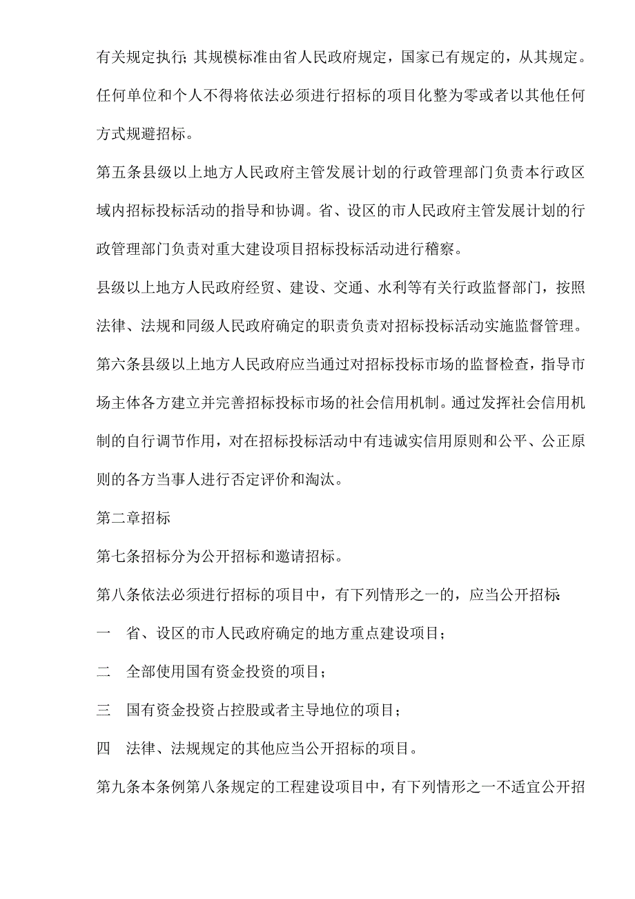 江苏省招标投标条例(1)_第2页