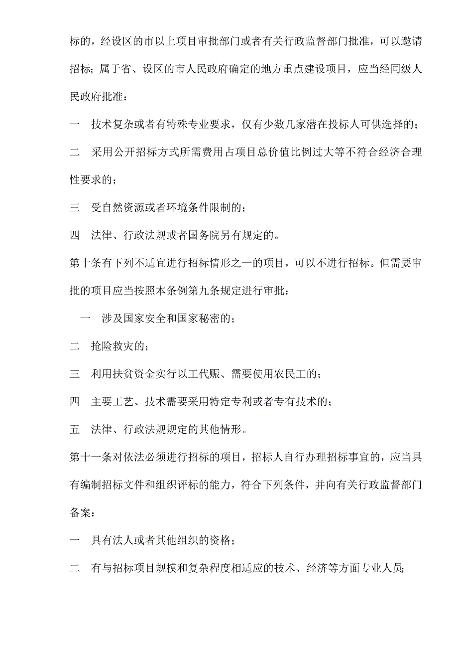 江苏省招标投标条例(1)_第3页