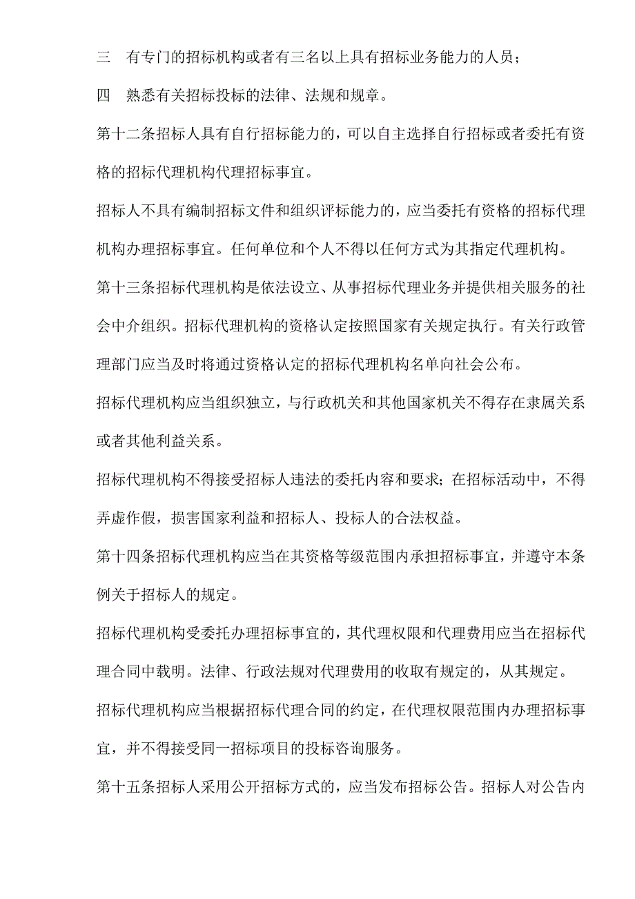 江苏省招标投标条例(1)_第4页