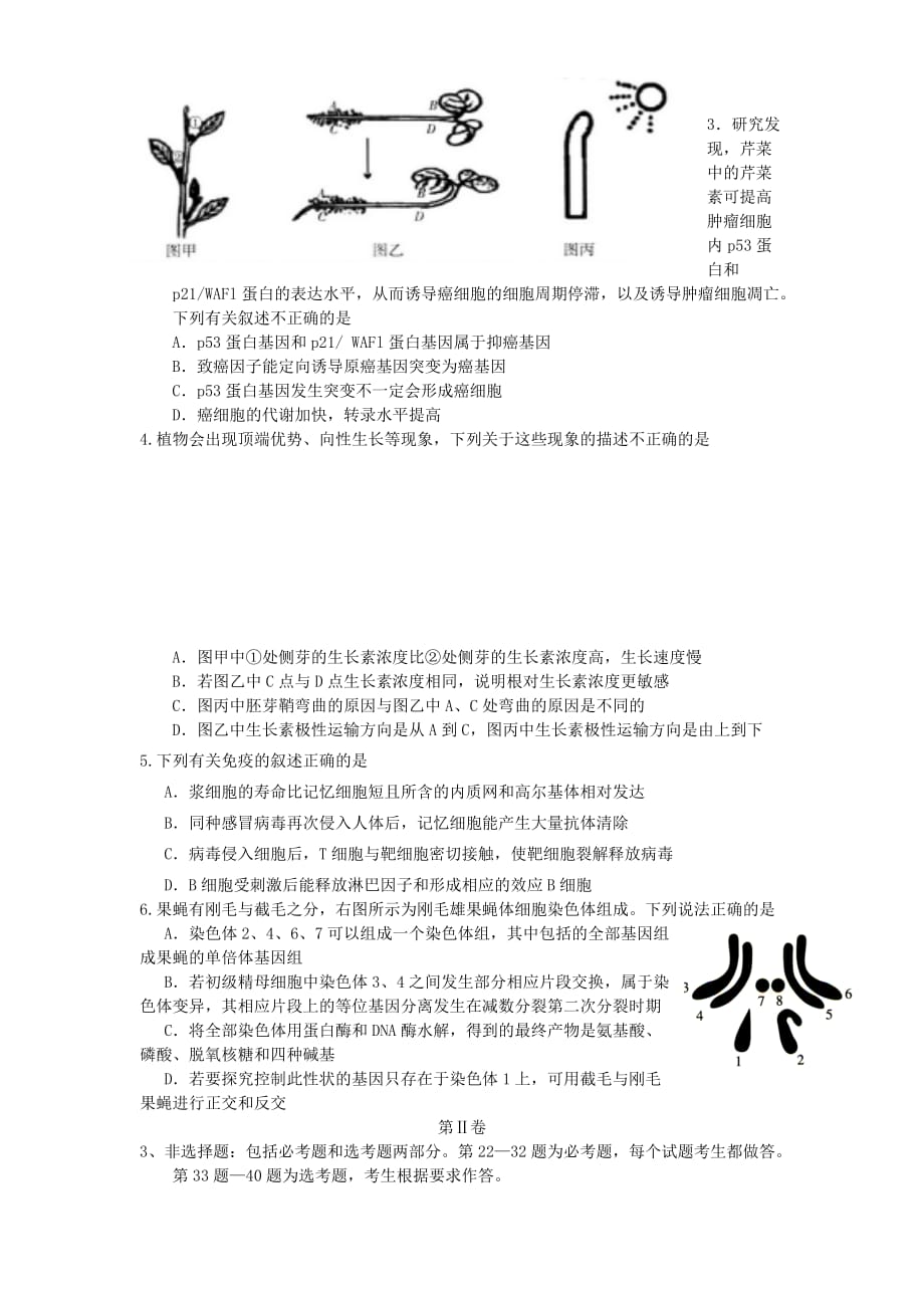 2019-2020年高三生物考前适应性考试试题.doc_第2页