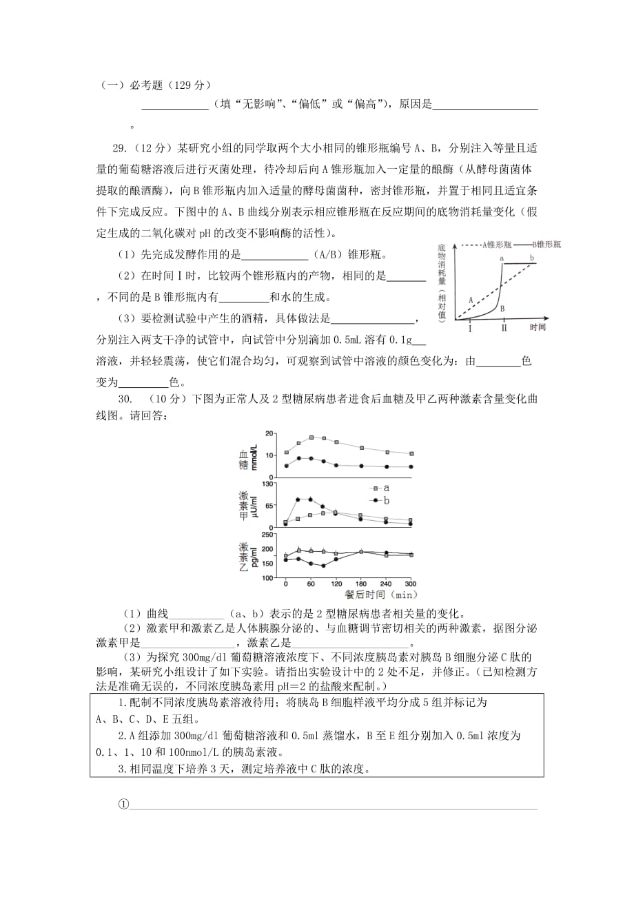 2019-2020年高三生物考前适应性考试试题.doc_第3页