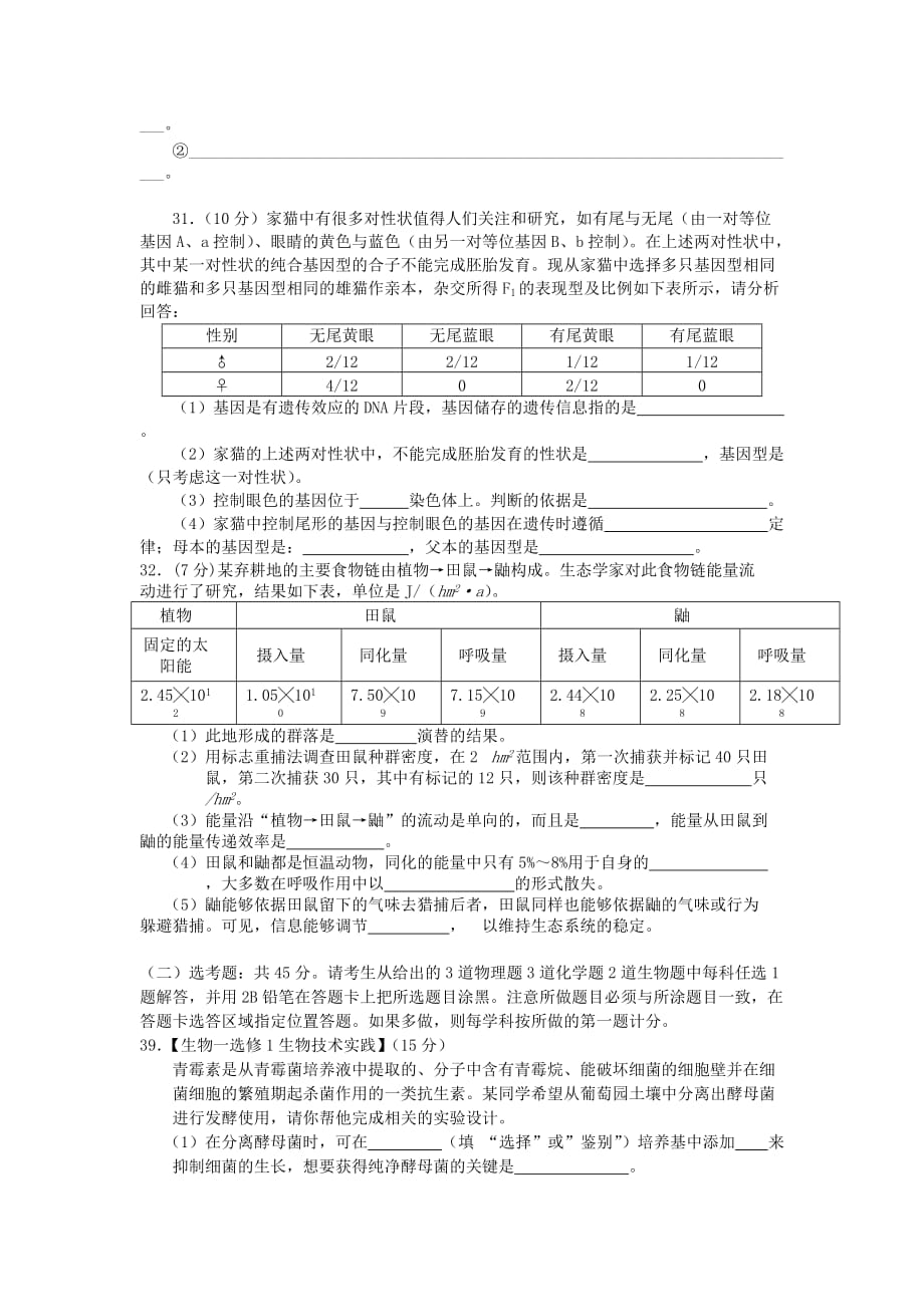 2019-2020年高三生物考前适应性考试试题.doc_第4页