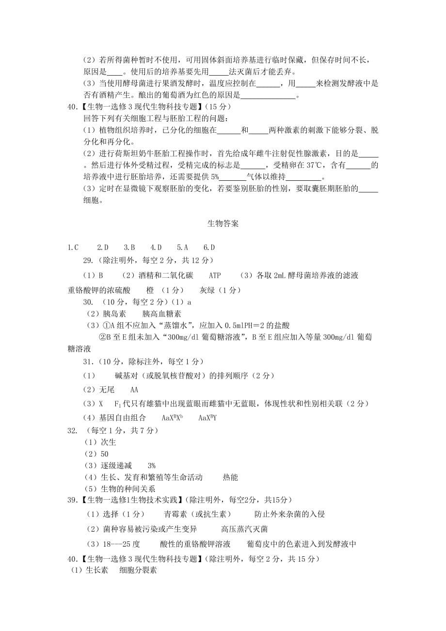 2019-2020年高三生物考前适应性考试试题.doc_第5页