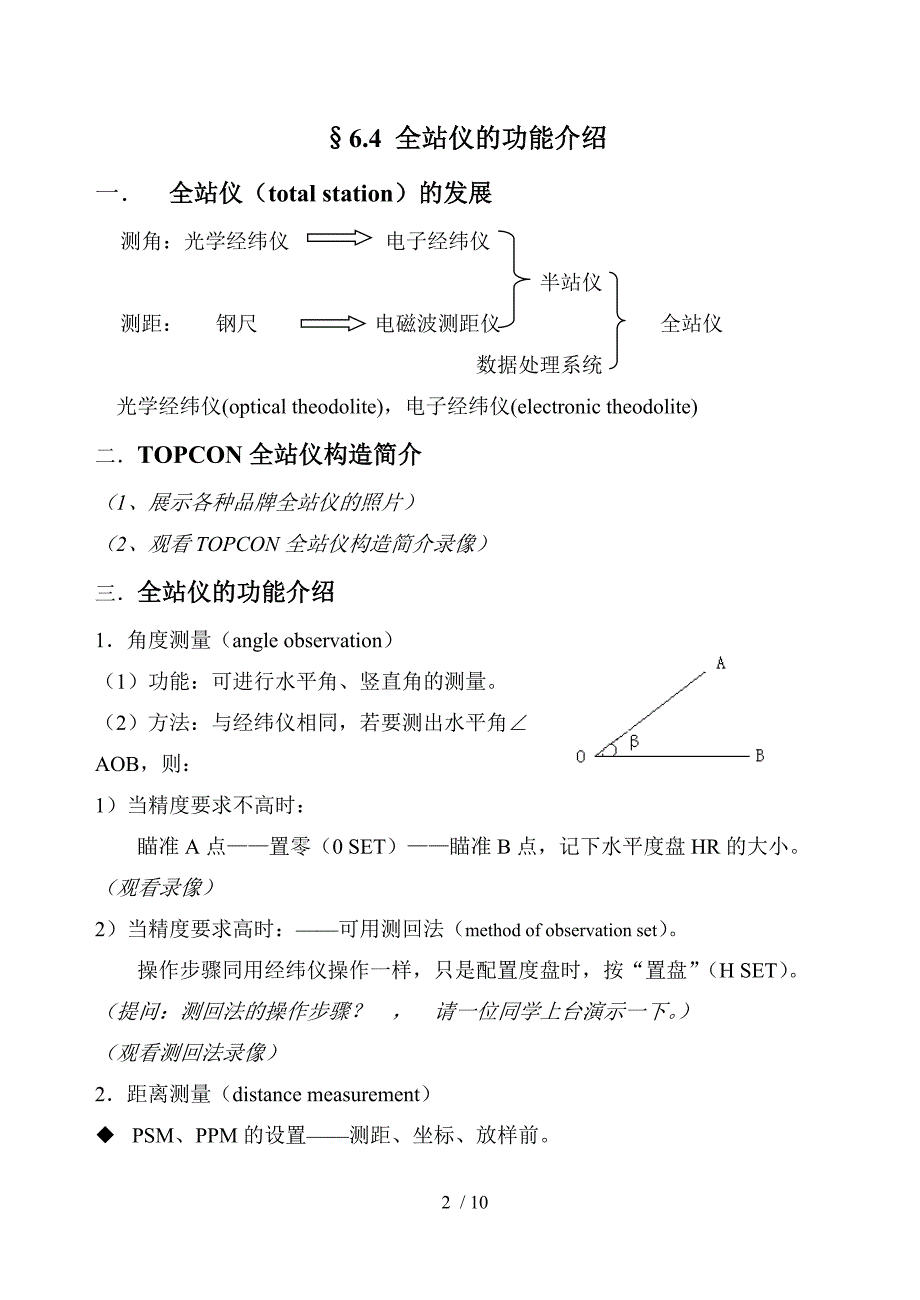 全站仪功能介绍-广东交通职业技术学院教案用纸_第2页