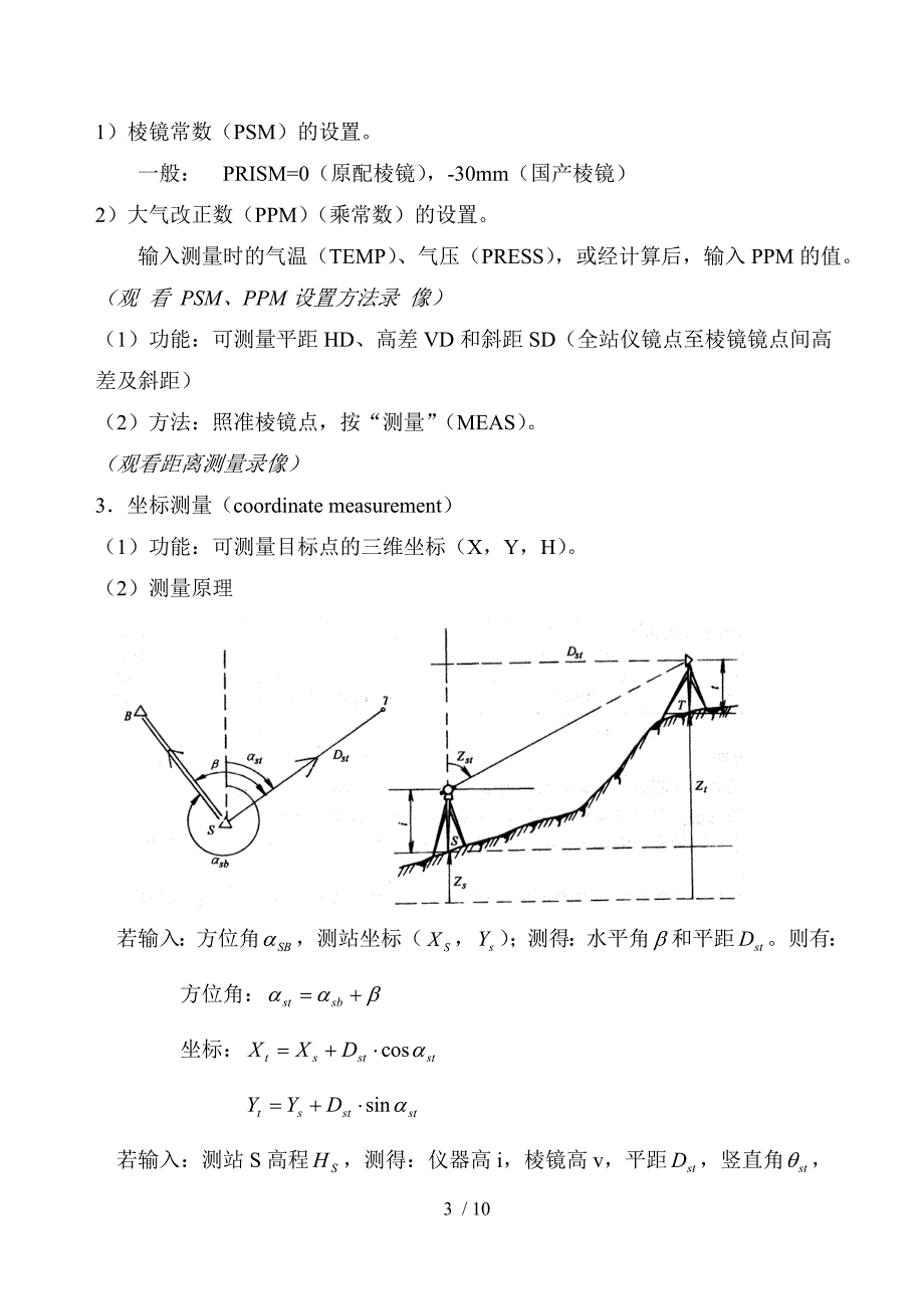 全站仪功能介绍-广东交通职业技术学院教案用纸_第3页