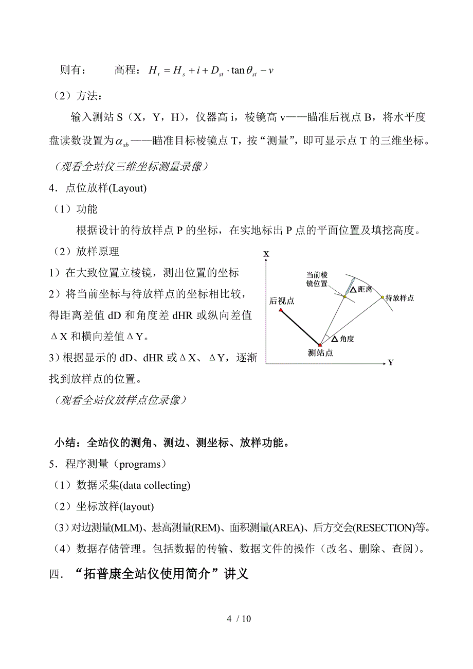 全站仪功能介绍-广东交通职业技术学院教案用纸_第4页