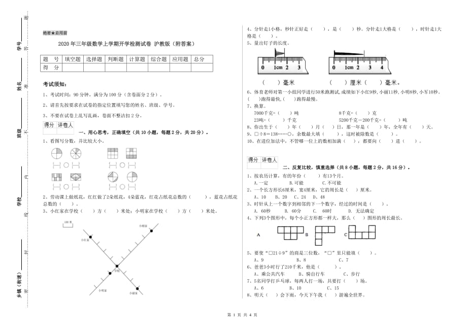 2020年三年级数学上学期开学检测试卷 沪教版（附答案）.doc_第1页