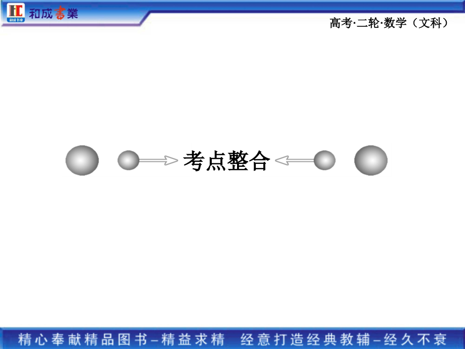 2011高考二轮复习文科数学专题三1第一讲　等差数列与等比数列.ppt_第2页