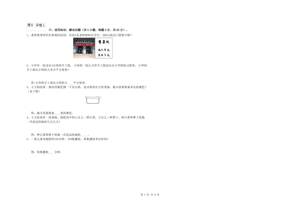 怀化市实验小学三年级数学上学期期末考试试题 附答案.doc_第3页