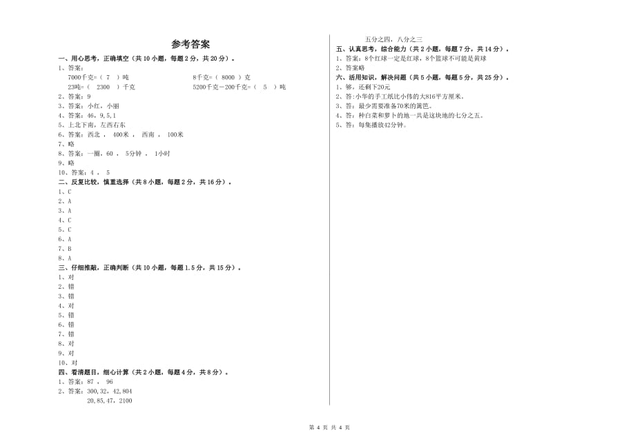 怀化市实验小学三年级数学上学期期末考试试题 附答案.doc_第4页