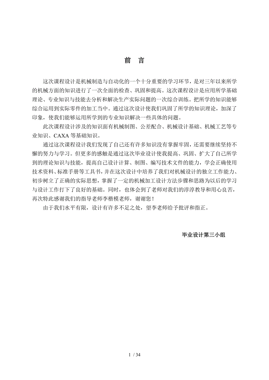 榫槽成型半自动切削机机械系统设计说明书_第1页