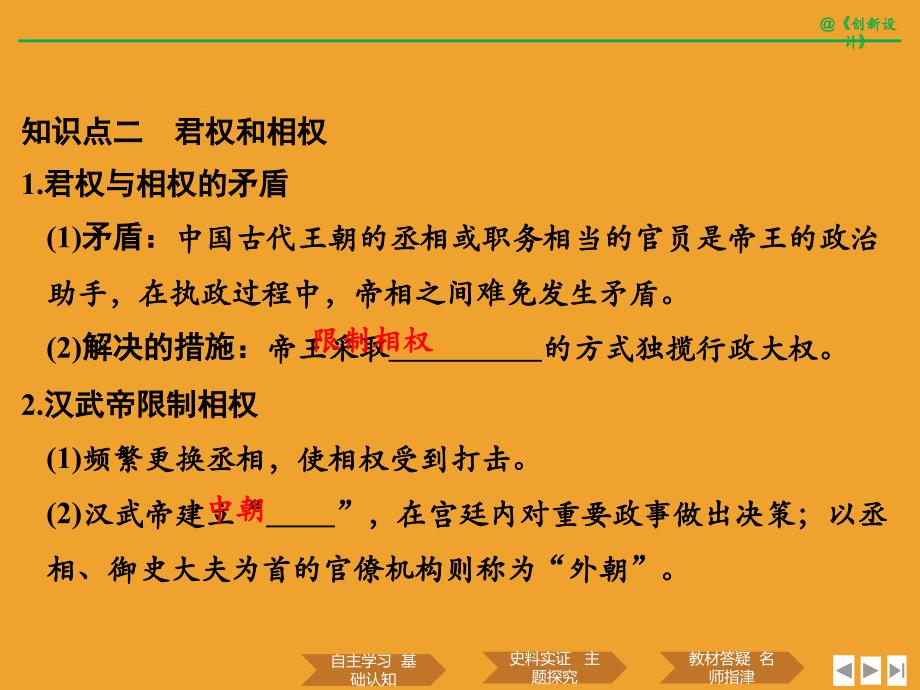 历史创新设计人民必修一全国通用版课件：专题一 古代中国的政治制度 课时三_第4页