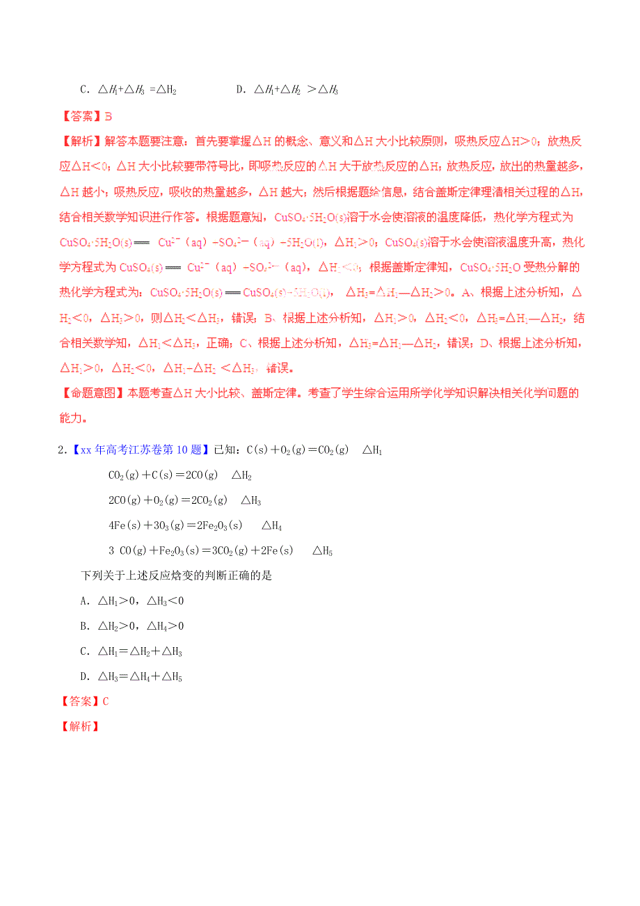 2019-2020年高考化学 考点总动员系列 专题12 化学能与热能（含解析） .doc_第4页