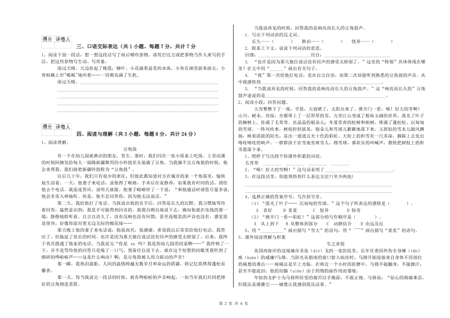 贵州省2020年小升初语文能力检测试题 附解析.doc_第2页