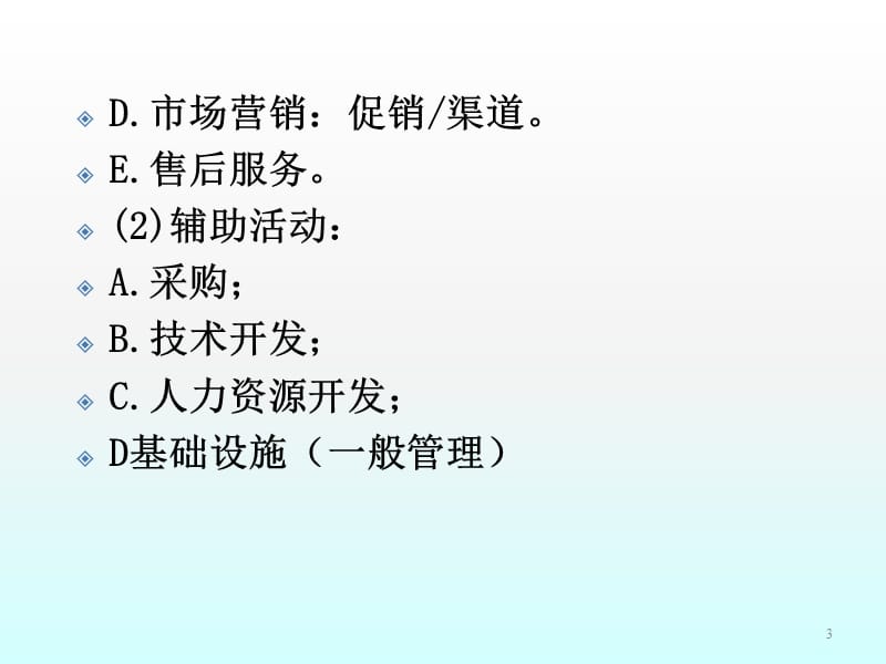 优势战略选择ppt课件.ppt_第3页