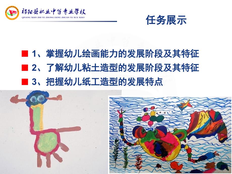 幼儿在活动中的心理第二节.ppt_第2页