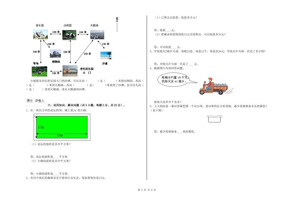 昭通市实验小学三年级数学上学期月考试题 附答案.doc_第3页