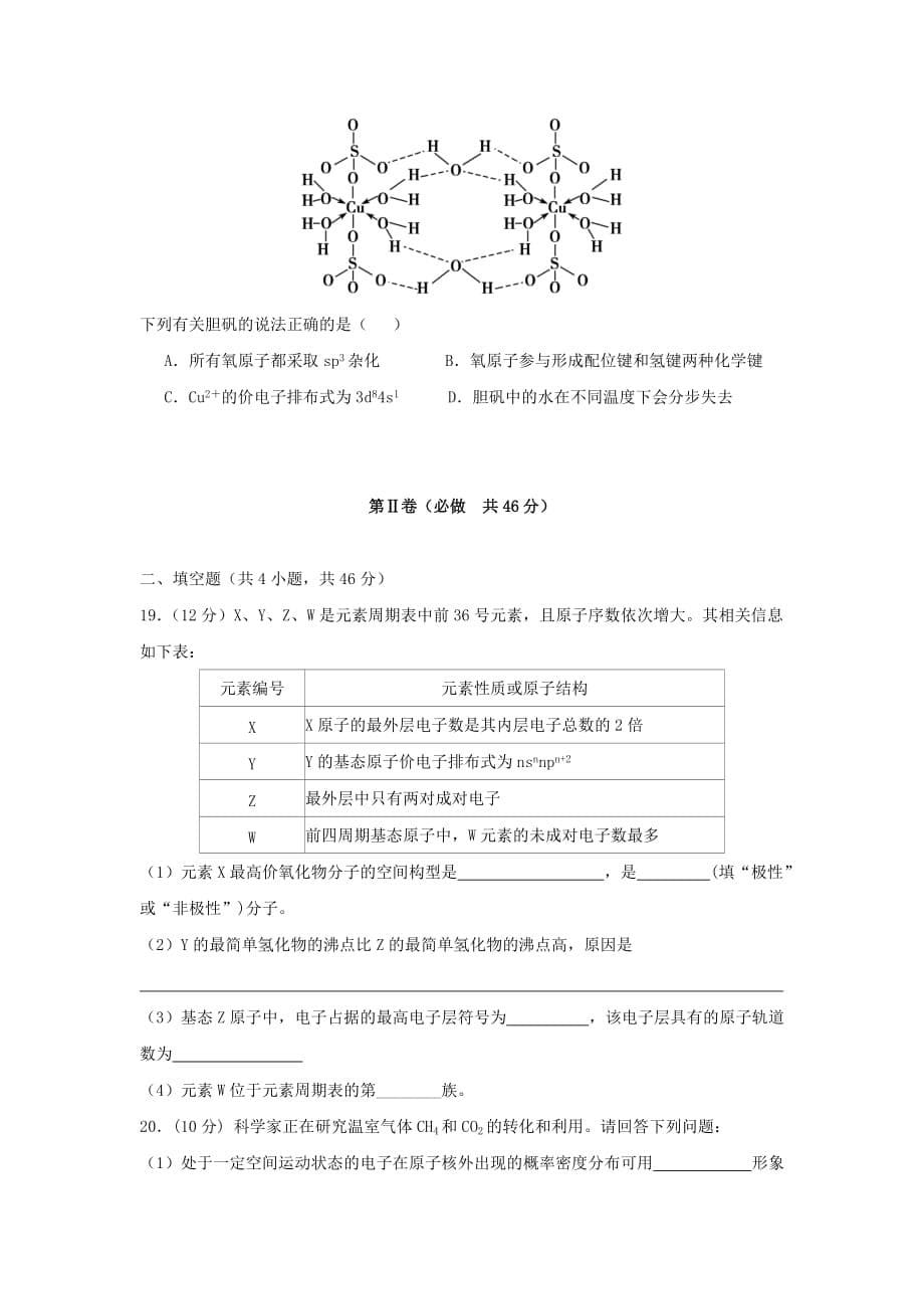 2019-2020年高二化学下学期第七次学分认定考试期中试题理.doc_第5页