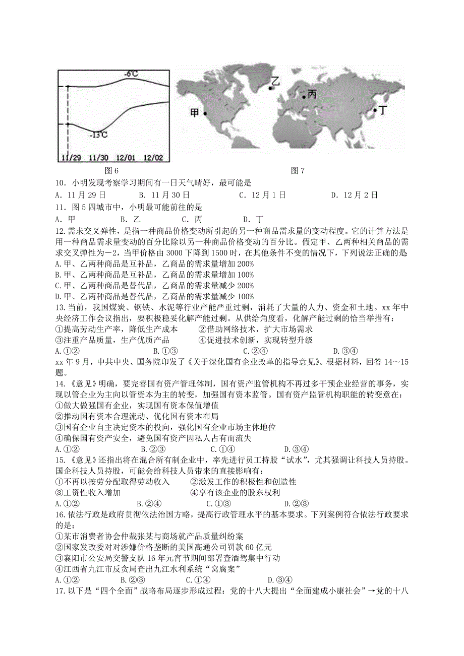 2019-2020年高三文综强化训练试题（一）.doc_第3页