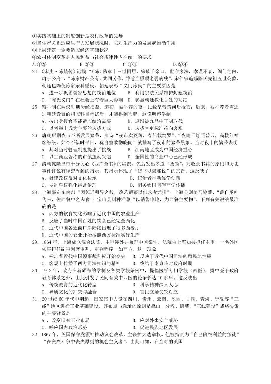 2019-2020年高三文综强化训练试题（一）.doc_第5页