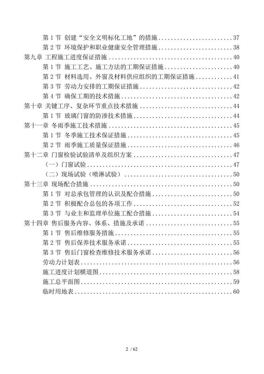 青岛东方影都万达公馆A、C门窗施工组织设计2_第2页