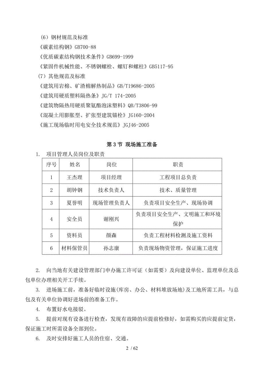 青岛东方影都万达公馆A、C门窗施工组织设计2_第5页