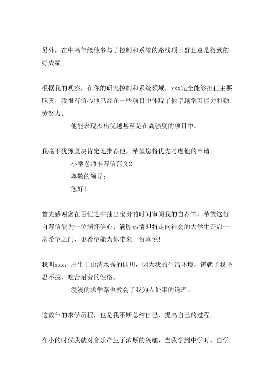 小学老师推荐信范文_第2页