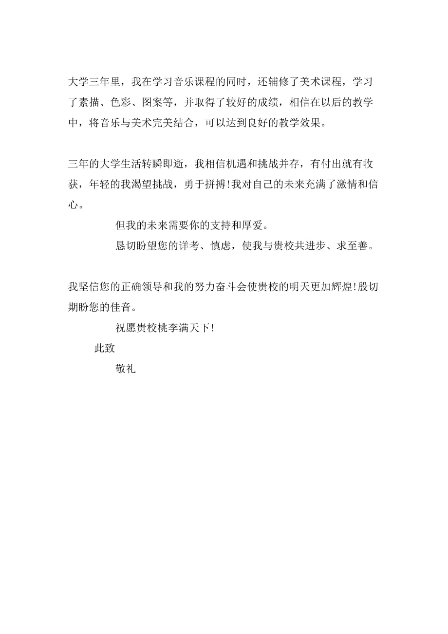 小学老师推荐信范文_第4页