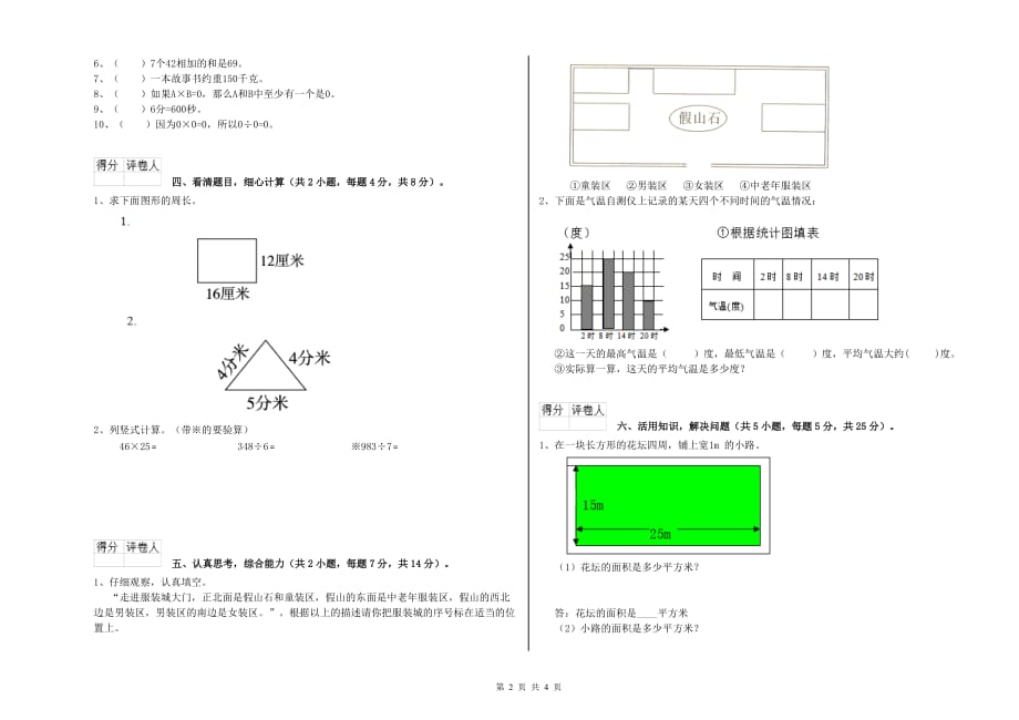 三年级数学【下册】综合练习试卷 湘教版（含答案）.doc_第2页