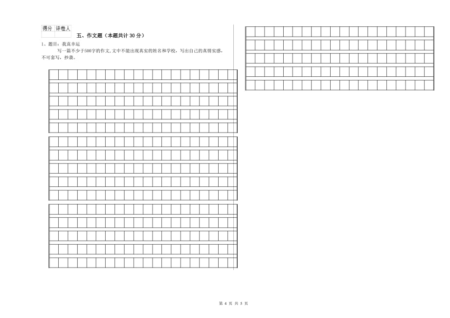 聊城市重点小学小升初语文综合练习试卷 含答案.doc_第4页