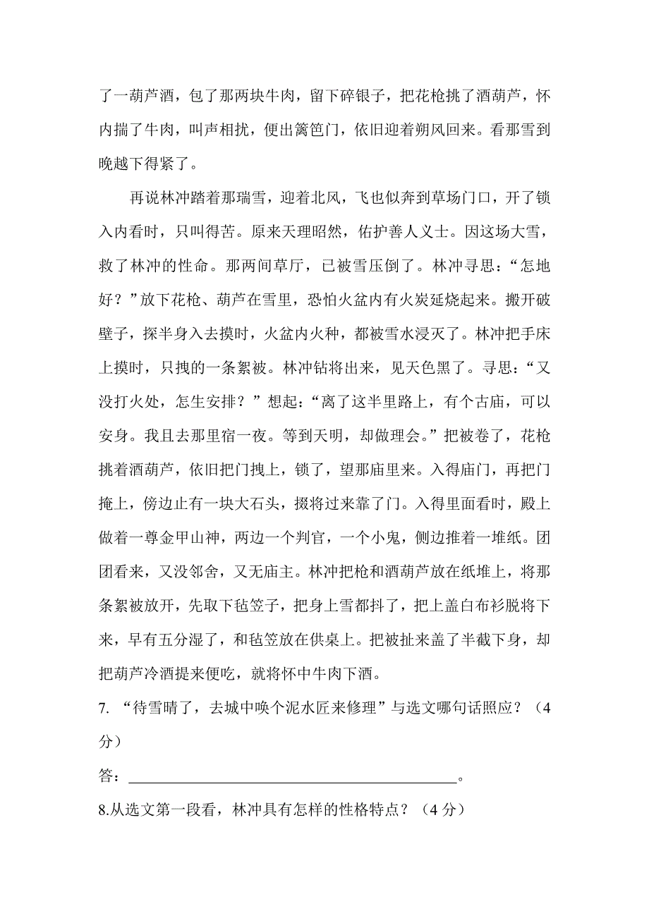 2019-2020年高三语文单元调研复习题7word版试题.doc_第4页