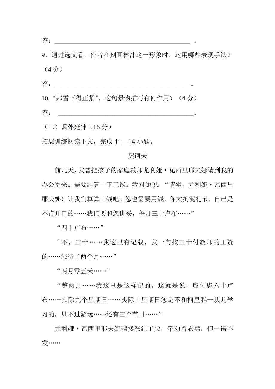 2019-2020年高三语文单元调研复习题7word版试题.doc_第5页