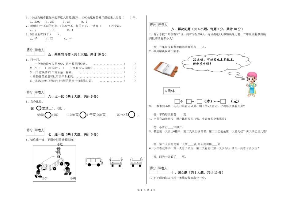 四川省实验小学二年级数学【下册】期末考试试题 附答案.doc_第2页