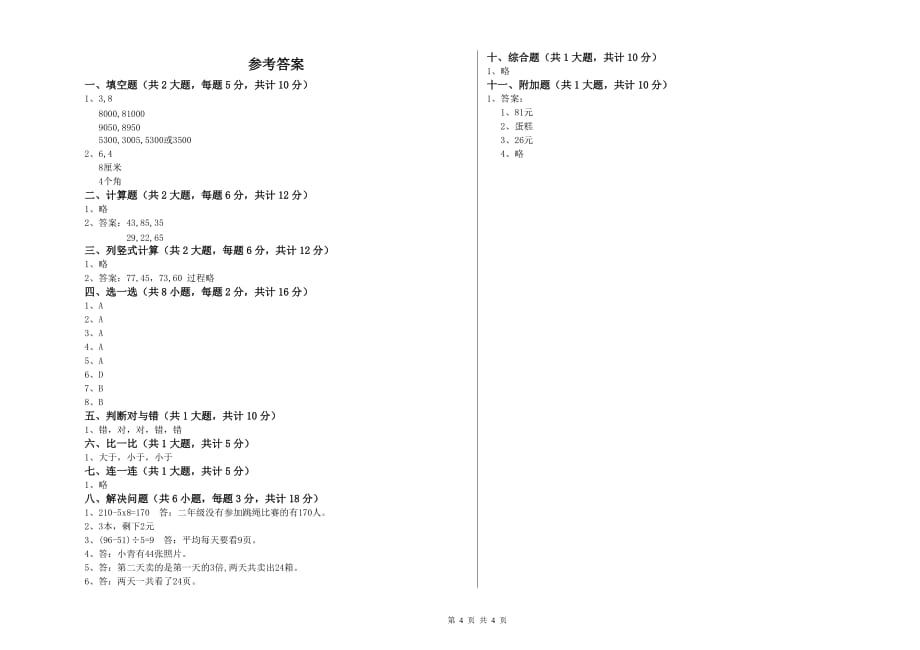 四川省实验小学二年级数学【下册】期末考试试题 附答案.doc_第4页