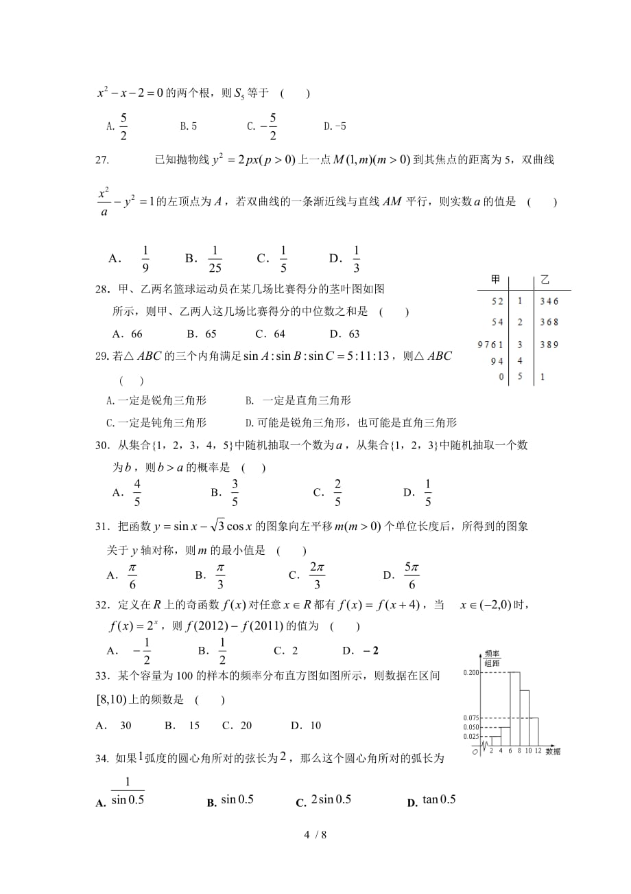 数学(保证正确率哦——、级河南省高中教师远程培训第二阶段_第4页